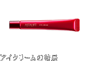 アイクリームの特長