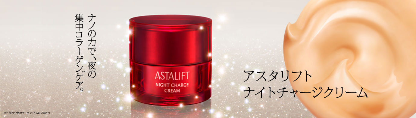 ナイトチャージクリーム