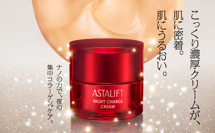 こっくり濃厚クリームが、肌に密着。肌にうるおい。ナノの力で、夜の集中コラーゲンケア。