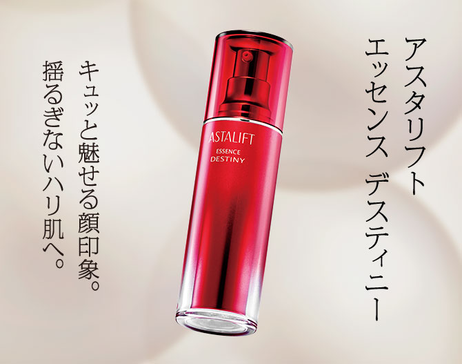 エッセンスデスティニー