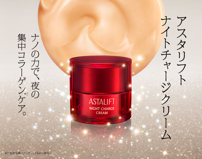ナイトチャージクリーム