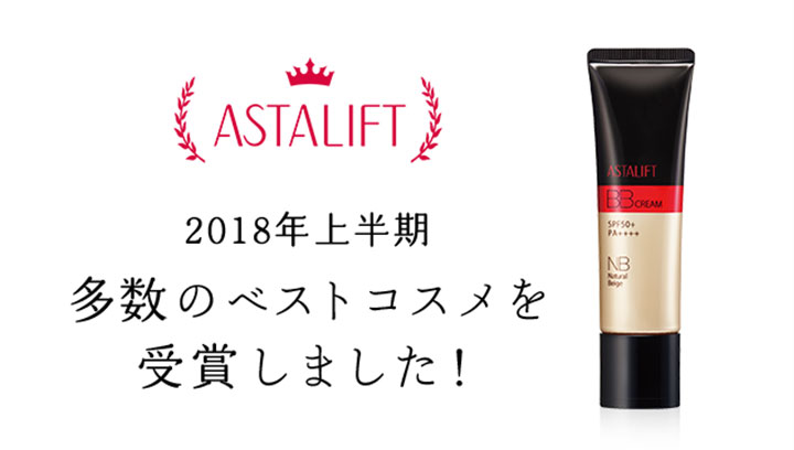 2018年上半期 多数のベストコスメを受賞しました！