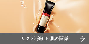 サクラと美しい肌の関係