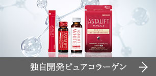 独自開発ピュアコラーゲン