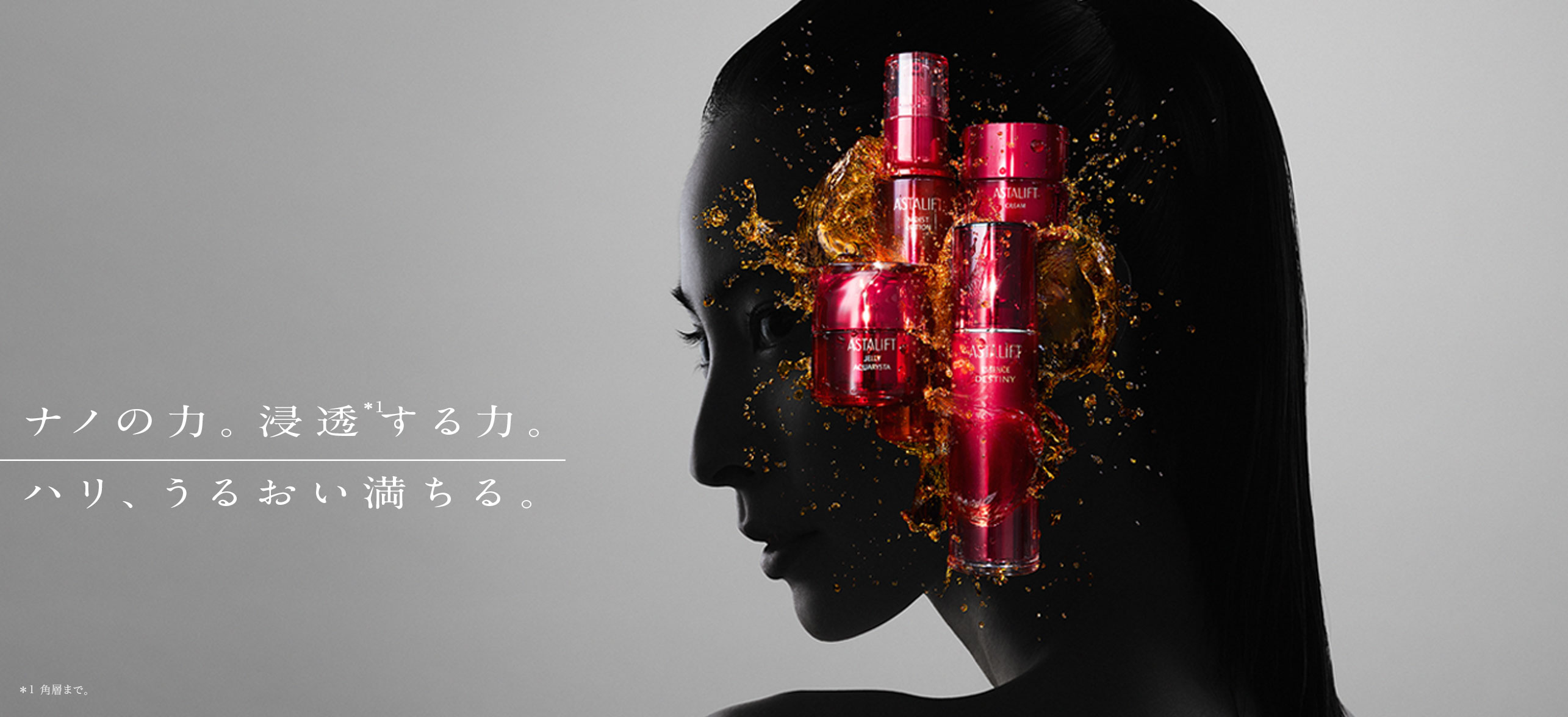 ASTALIFT ナノの力。浸透する力。 ハリ、うるおい満ちる。