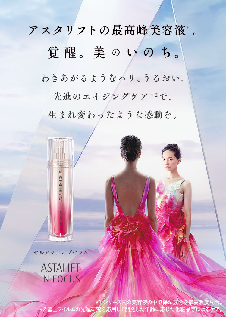 ASTALIFT IN-FOCUS
