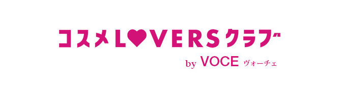 コスメLOVERSクラブ by VOCE