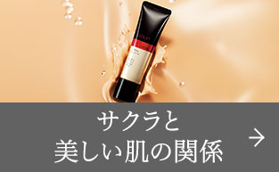 サクラと美しい肌の関係