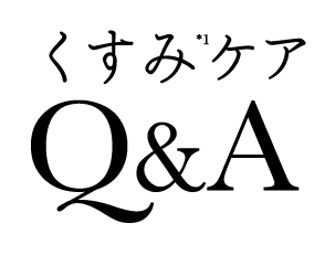 くすみケア Q&A