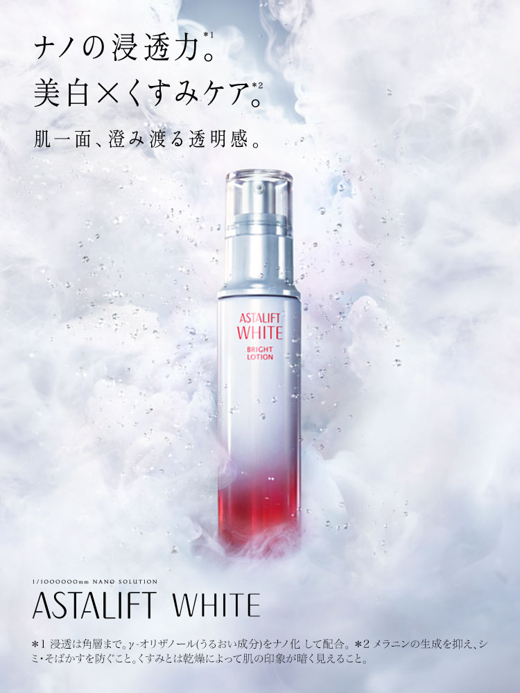 ナノの浸透力。美白×くすみケア。肌一面、澄み渡る透明感。 ASTALIFT WHITE