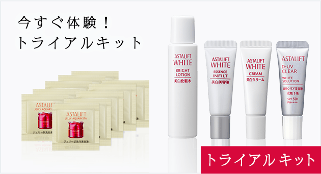 トライアルキット